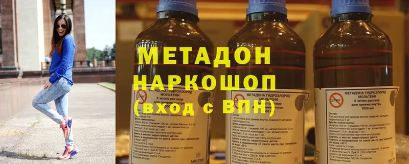 Метадон methadone  Кызыл 